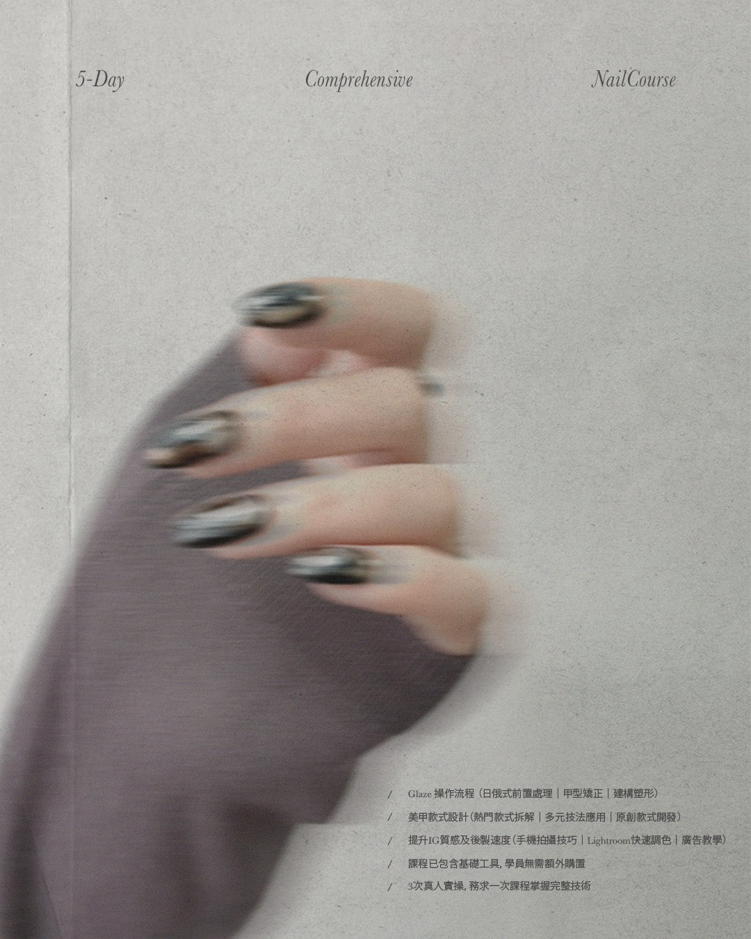 5-Day Comprehensive Nail Course 美甲全科班