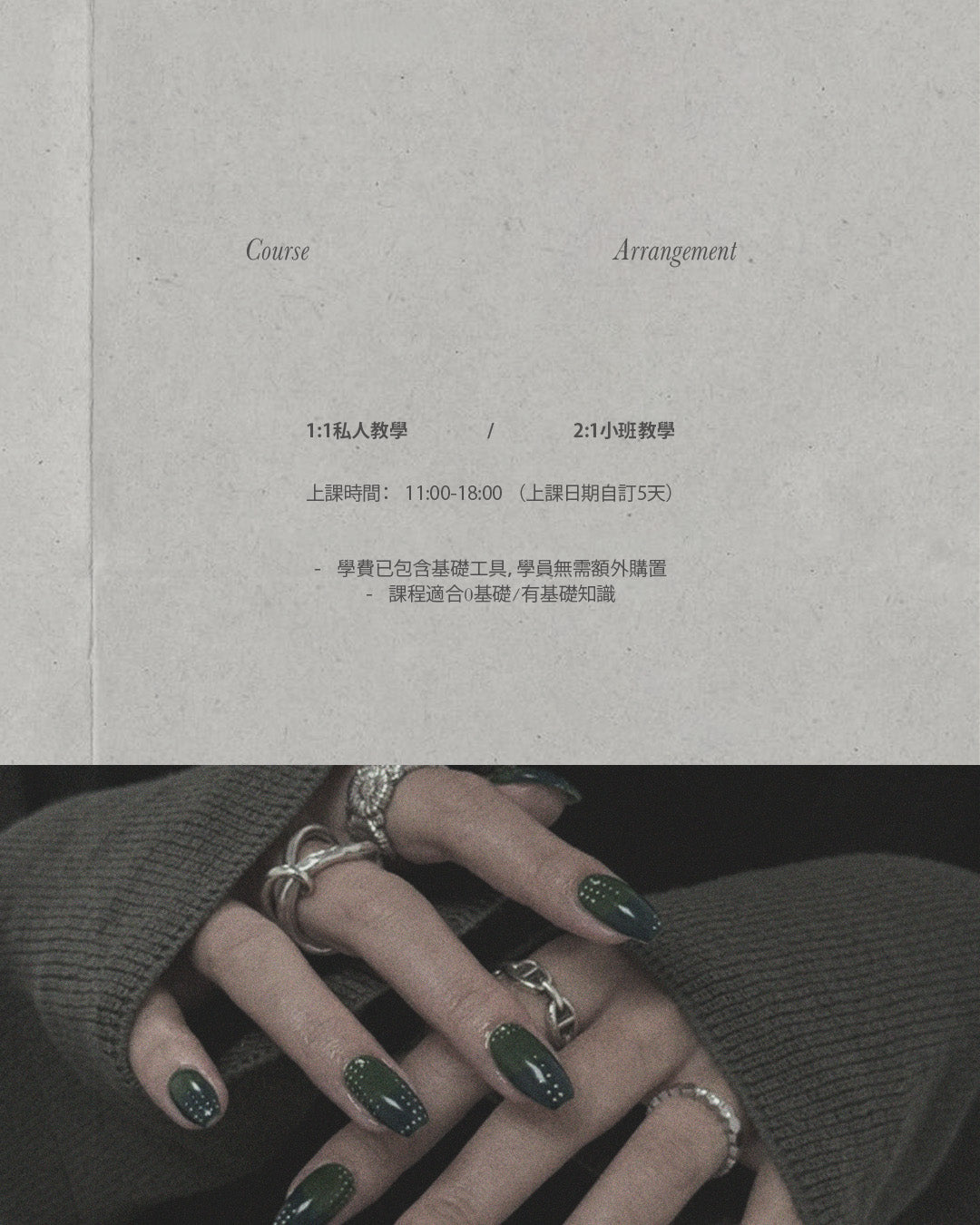 5-Day Comprehensive Nail Course 美甲全科班